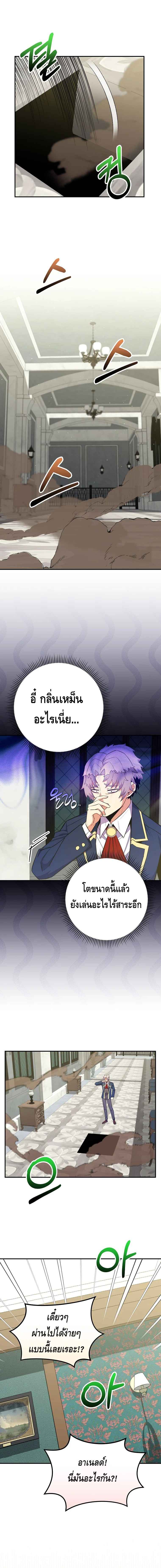 Reincarnated as a Genius Prodigy of a Prestigious Family ตอนที่ 31 page 14