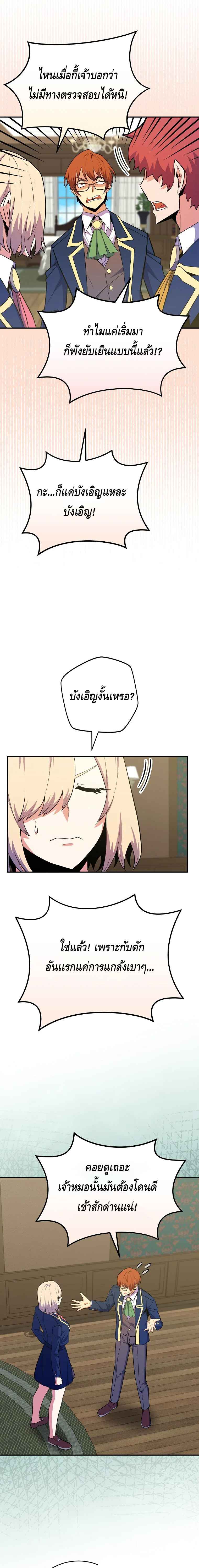 Reincarnated as a Genius Prodigy of a Prestigious Family ตอนที่ 31 page 15