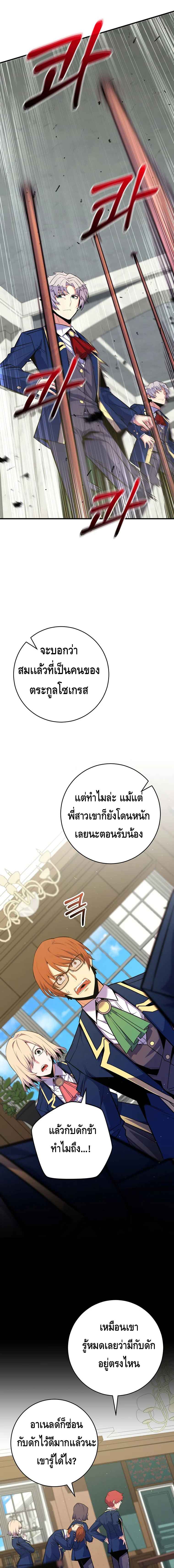 Reincarnated as a Genius Prodigy of a Prestigious Family ตอนที่ 32 page 1