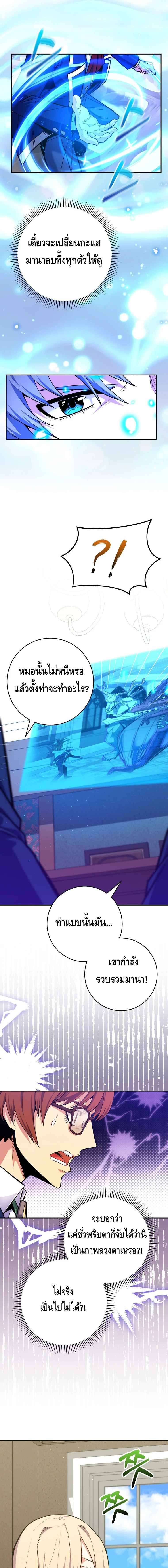 Reincarnated as a Genius Prodigy of a Prestigious Family ตอนที่ 32 page 5