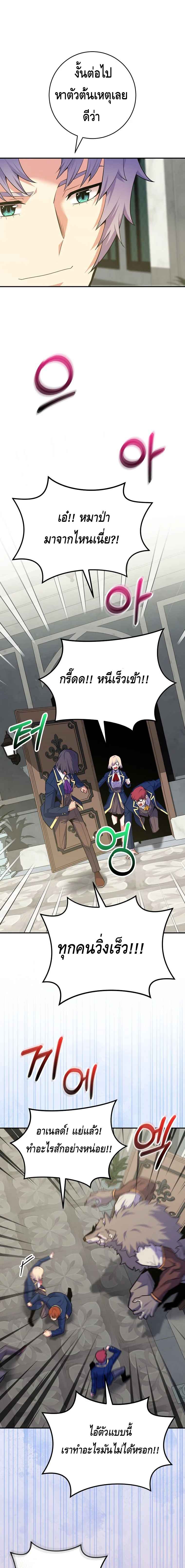 Reincarnated as a Genius Prodigy of a Prestigious Family ตอนที่ 32 page 8