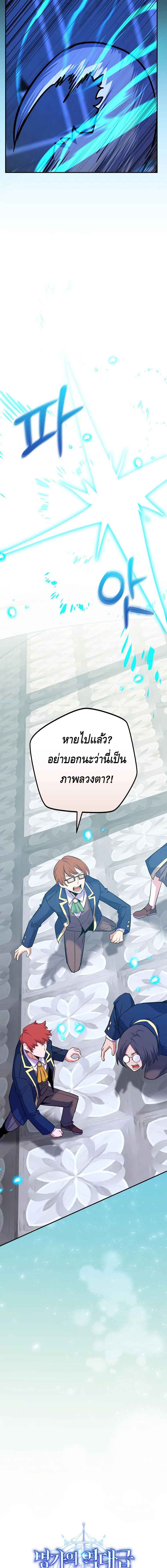 Reincarnated as a Genius Prodigy of a Prestigious Family ตอนที่ 32 page 11