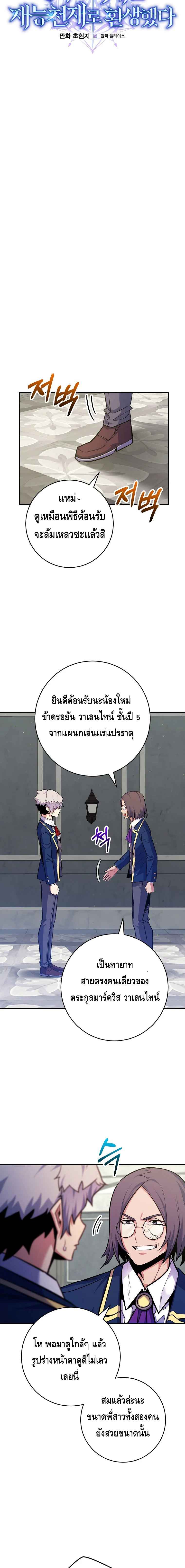 Reincarnated as a Genius Prodigy of a Prestigious Family ตอนที่ 32 page 12