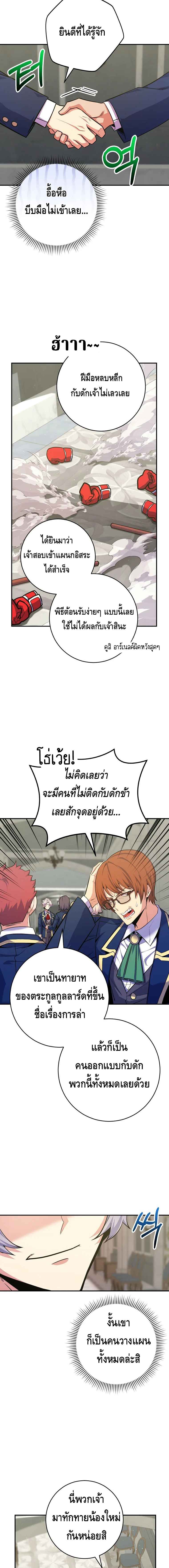 Reincarnated as a Genius Prodigy of a Prestigious Family ตอนที่ 32 page 13