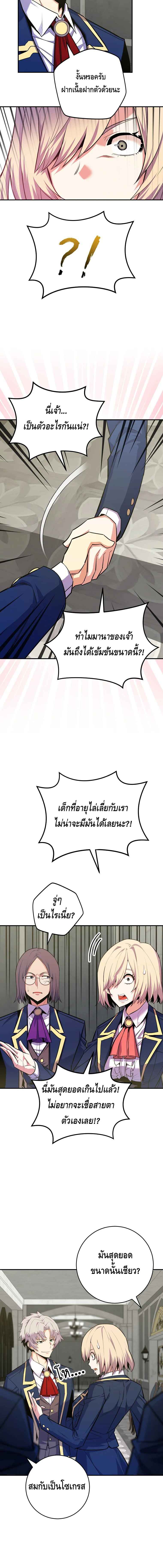 Reincarnated as a Genius Prodigy of a Prestigious Family ตอนที่ 32 page 15