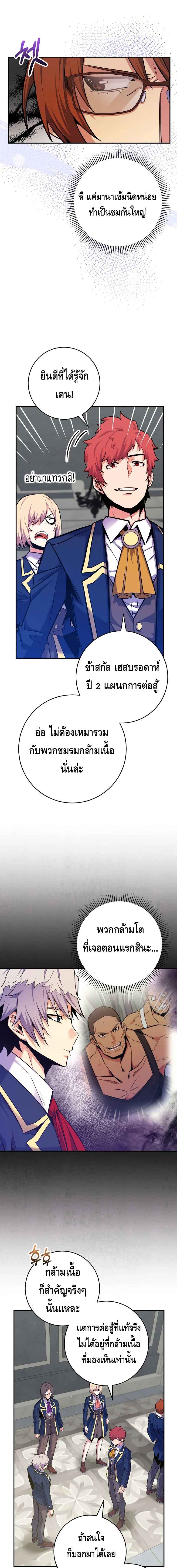 Reincarnated as a Genius Prodigy of a Prestigious Family ตอนที่ 32 page 16