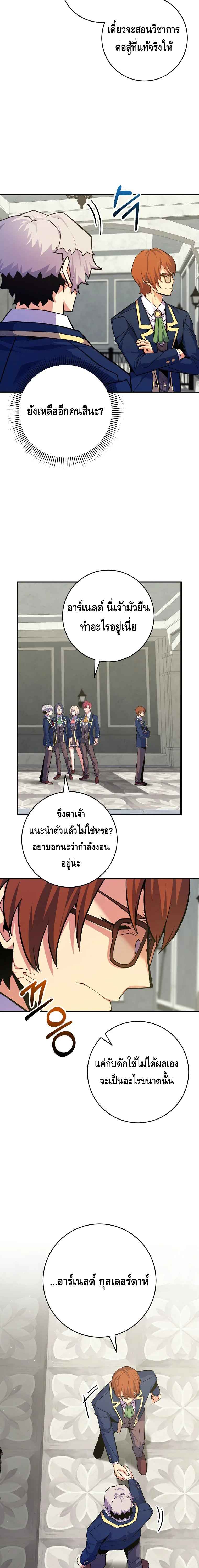 Reincarnated as a Genius Prodigy of a Prestigious Family ตอนที่ 32 page 17