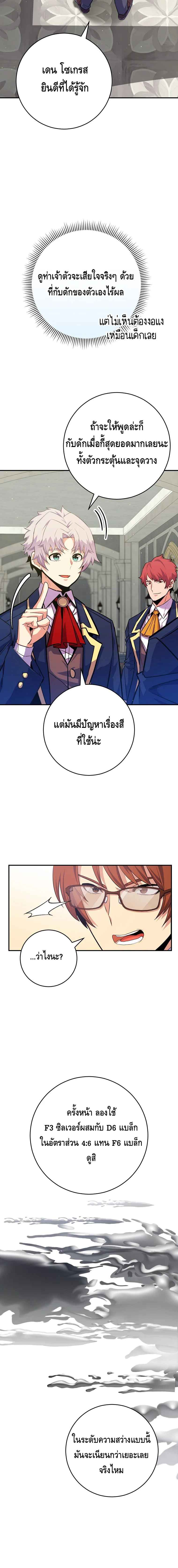 Reincarnated as a Genius Prodigy of a Prestigious Family ตอนที่ 32 page 18