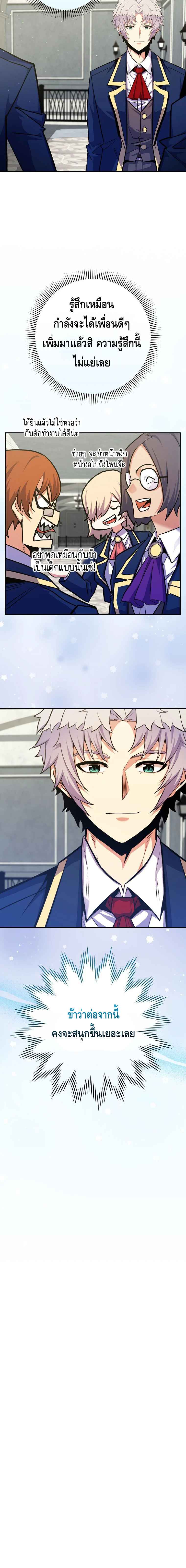 Reincarnated as a Genius Prodigy of a Prestigious Family ตอนที่ 32 page 20