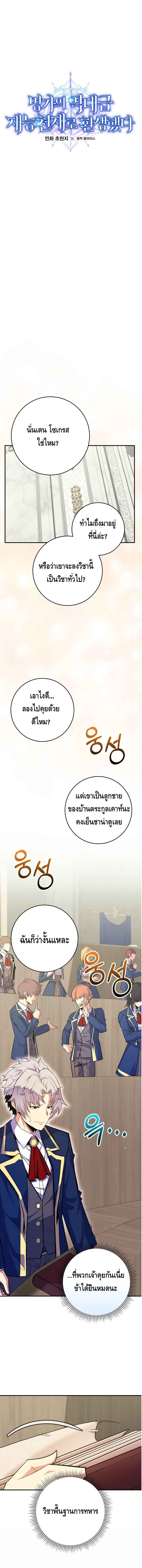 Reincarnated as a Genius Prodigy of a Prestigious Family ตอนที่ 33 page 2