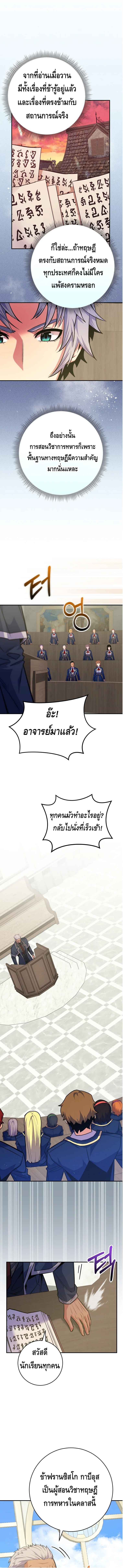 Reincarnated as a Genius Prodigy of a Prestigious Family ตอนที่ 33 page 3