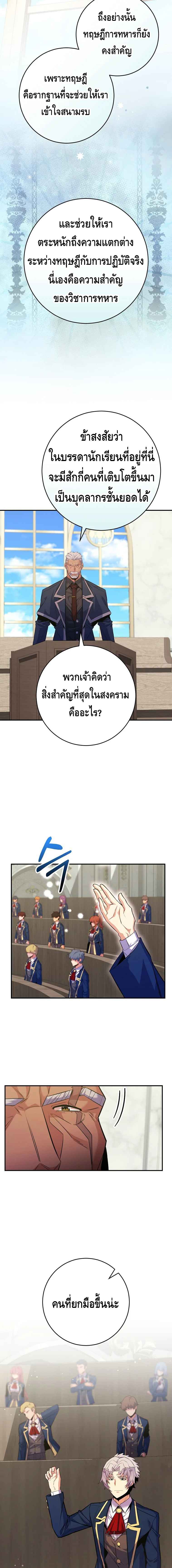 Reincarnated as a Genius Prodigy of a Prestigious Family ตอนที่ 33 page 5