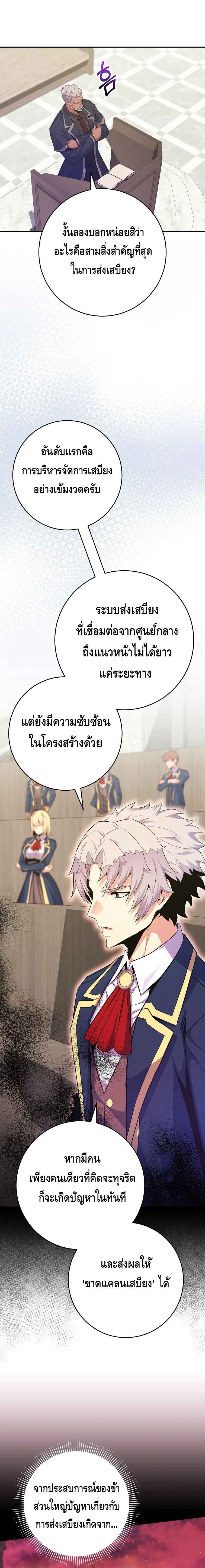 Reincarnated as a Genius Prodigy of a Prestigious Family ตอนที่ 33 page 7