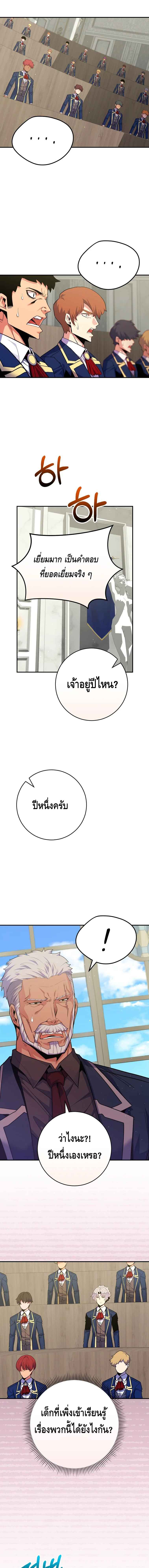 Reincarnated as a Genius Prodigy of a Prestigious Family ตอนที่ 33 page 10