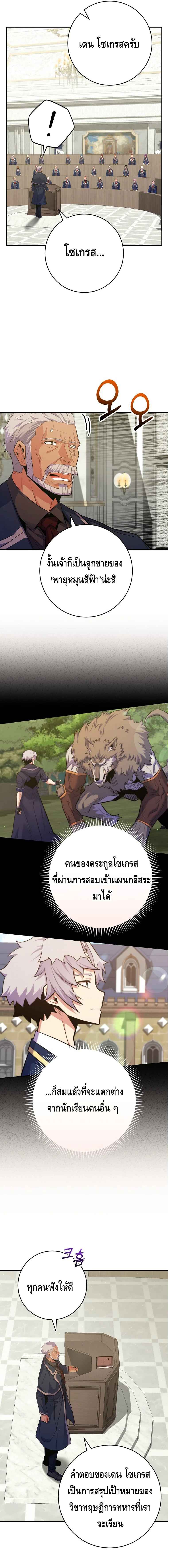 Reincarnated as a Genius Prodigy of a Prestigious Family ตอนที่ 33 page 12