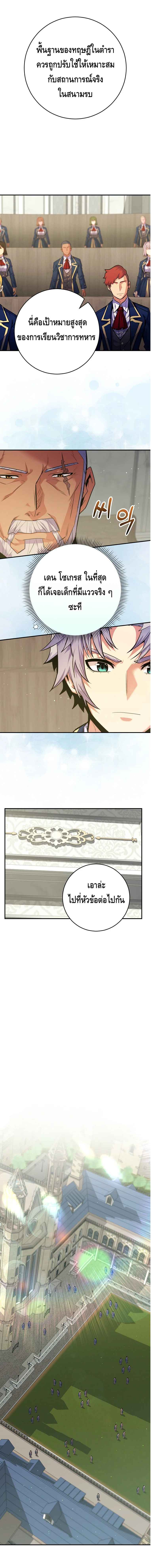 Reincarnated as a Genius Prodigy of a Prestigious Family ตอนที่ 33 page 13