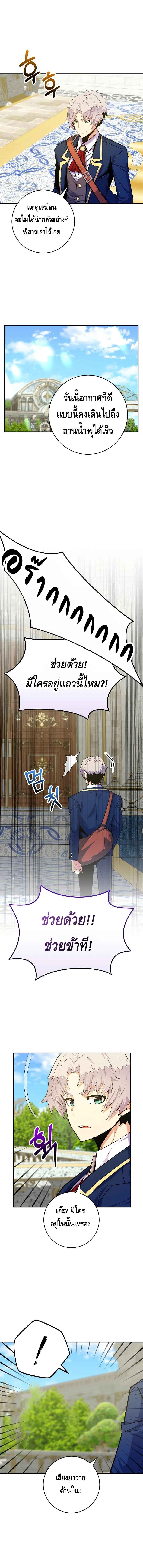 Reincarnated as a Genius Prodigy of a Prestigious Family ตอนที่ 34 page 1