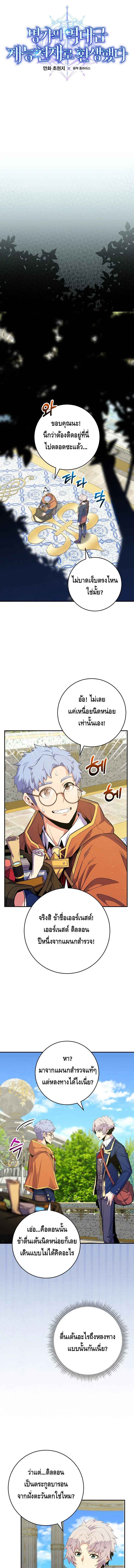 Reincarnated as a Genius Prodigy of a Prestigious Family ตอนที่ 34 page 3