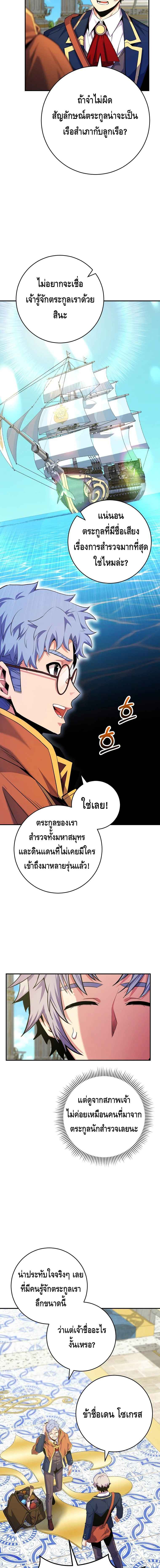 Reincarnated as a Genius Prodigy of a Prestigious Family ตอนที่ 34 page 4