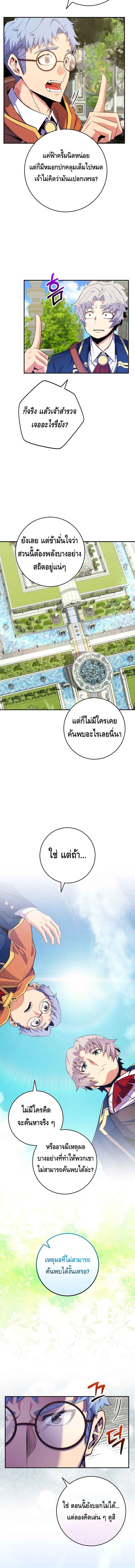 Reincarnated as a Genius Prodigy of a Prestigious Family ตอนที่ 34 page 7