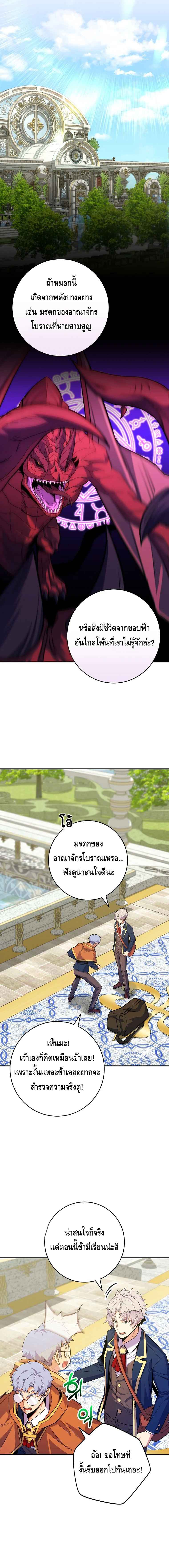 Reincarnated as a Genius Prodigy of a Prestigious Family ตอนที่ 34 page 8