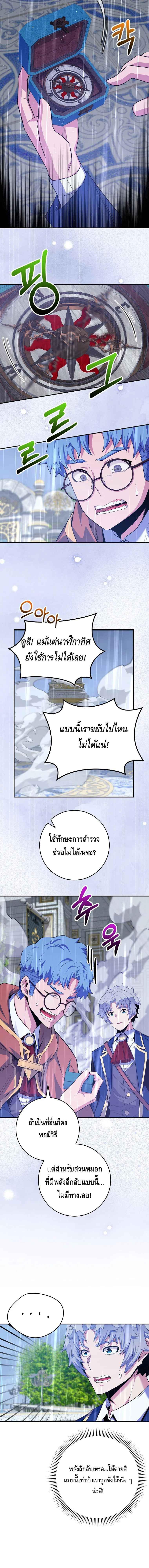 Reincarnated as a Genius Prodigy of a Prestigious Family ตอนที่ 34 page 10