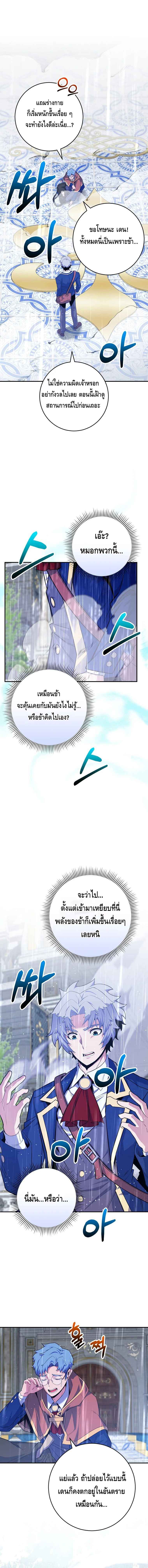 Reincarnated as a Genius Prodigy of a Prestigious Family ตอนที่ 34 page 11