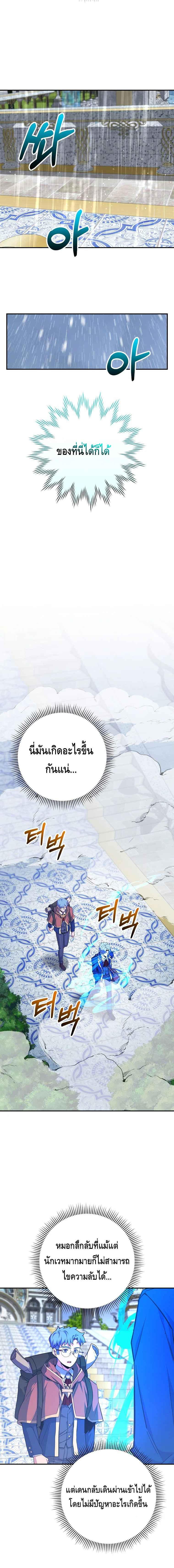 Reincarnated as a Genius Prodigy of a Prestigious Family ตอนที่ 34 page 14