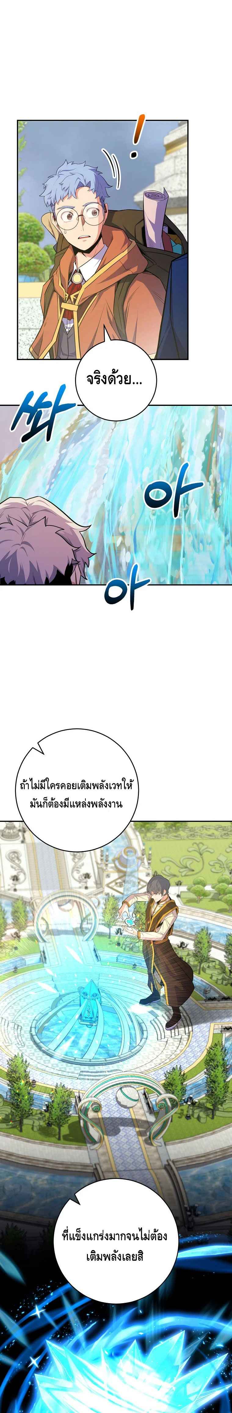 Reincarnated as a Genius Prodigy of a Prestigious Family ตอนที่ 35 page 2