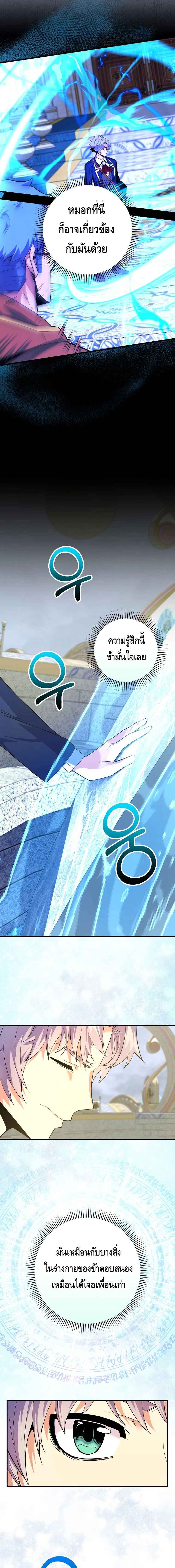 Reincarnated as a Genius Prodigy of a Prestigious Family ตอนที่ 35 page 4