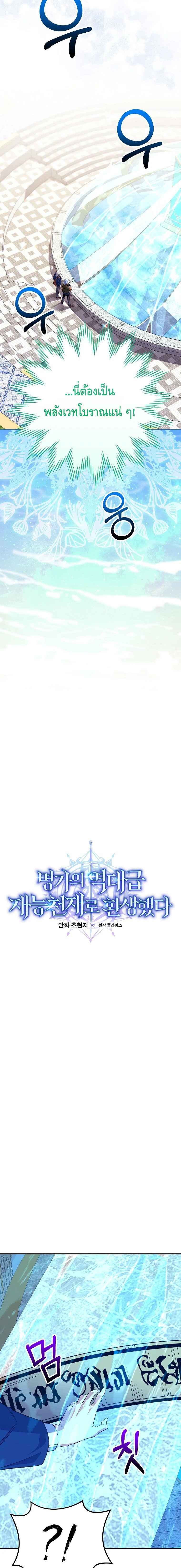 Reincarnated as a Genius Prodigy of a Prestigious Family ตอนที่ 35 page 5