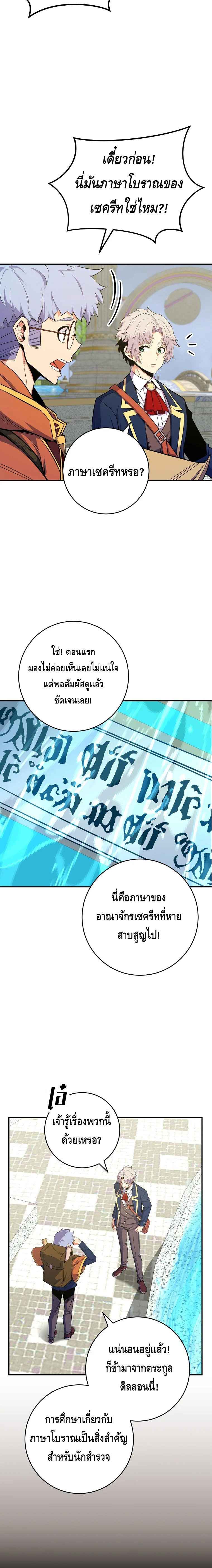 Reincarnated as a Genius Prodigy of a Prestigious Family ตอนที่ 35 page 6