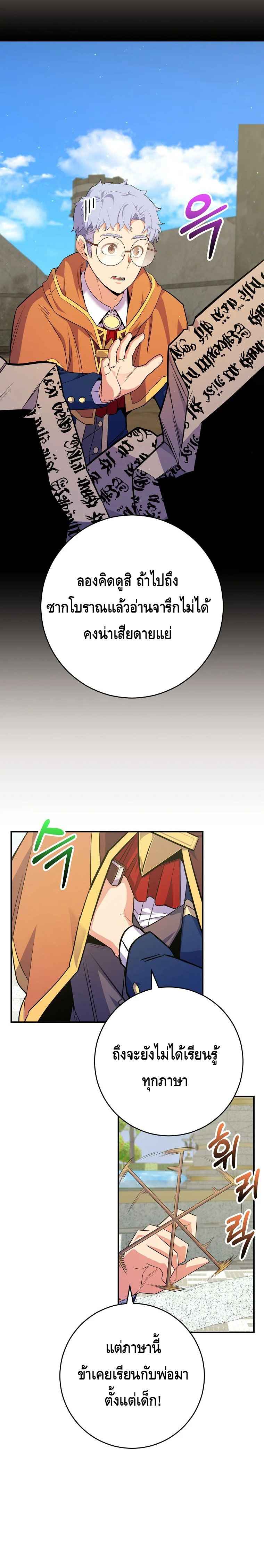 Reincarnated as a Genius Prodigy of a Prestigious Family ตอนที่ 35 page 7