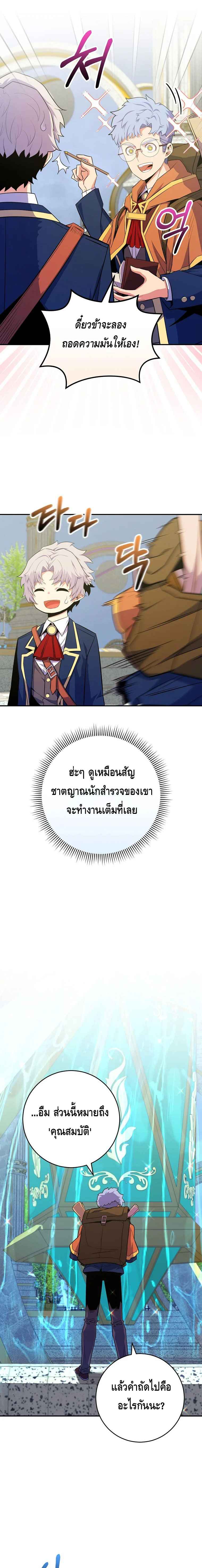 Reincarnated as a Genius Prodigy of a Prestigious Family ตอนที่ 35 page 8