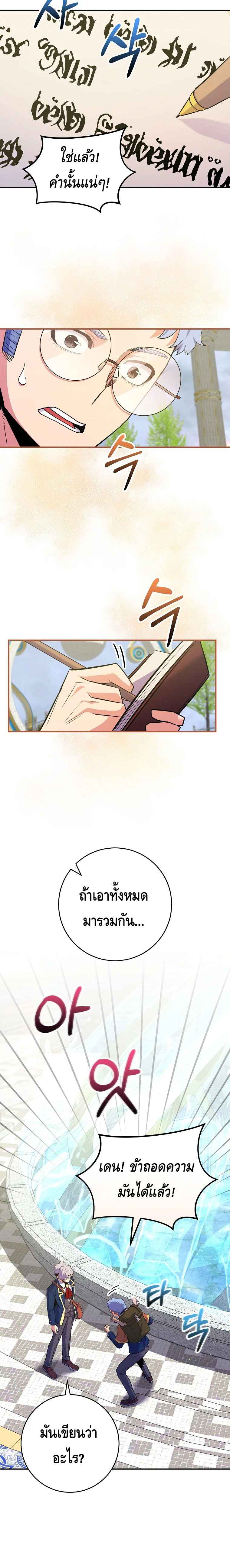 Reincarnated as a Genius Prodigy of a Prestigious Family ตอนที่ 35 page 9