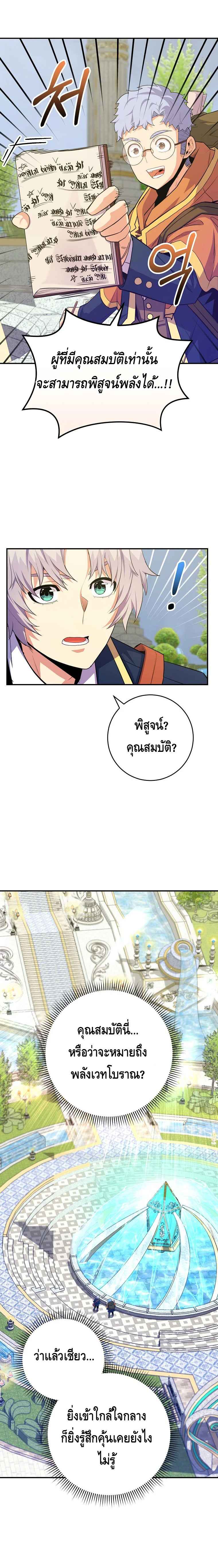 Reincarnated as a Genius Prodigy of a Prestigious Family ตอนที่ 35 page 10