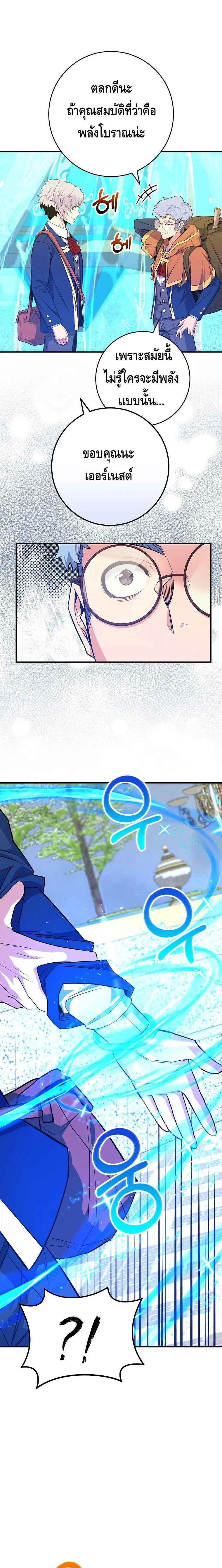 Reincarnated as a Genius Prodigy of a Prestigious Family ตอนที่ 35 page 11