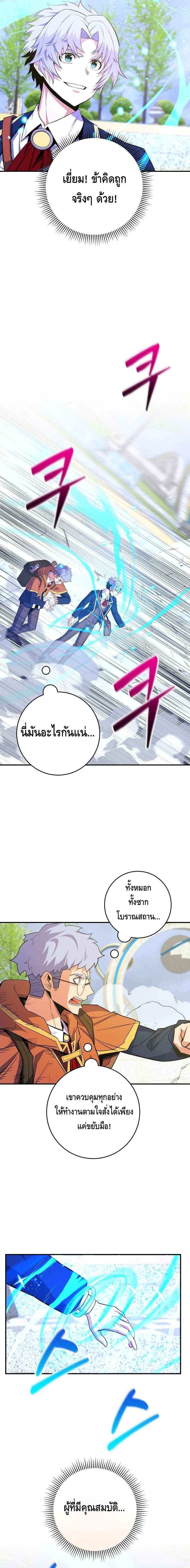 Reincarnated as a Genius Prodigy of a Prestigious Family ตอนที่ 35 page 16