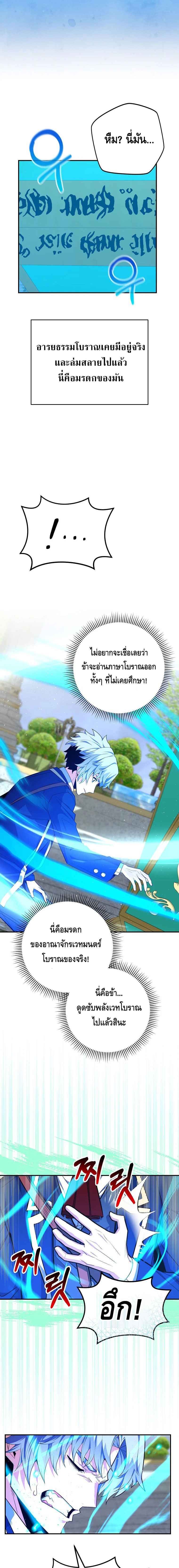 Reincarnated as a Genius Prodigy of a Prestigious Family ตอนที่ 36 page 1