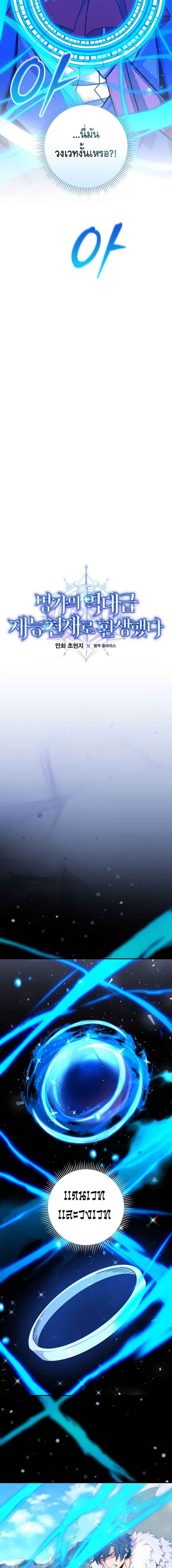 Reincarnated as a Genius Prodigy of a Prestigious Family ตอนที่ 36 page 3