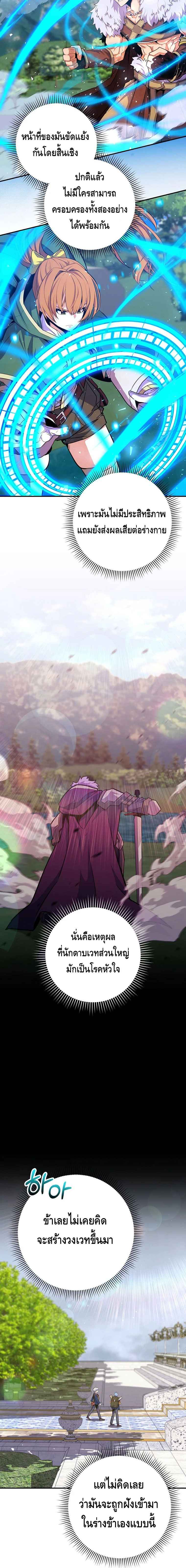 Reincarnated as a Genius Prodigy of a Prestigious Family ตอนที่ 36 page 4