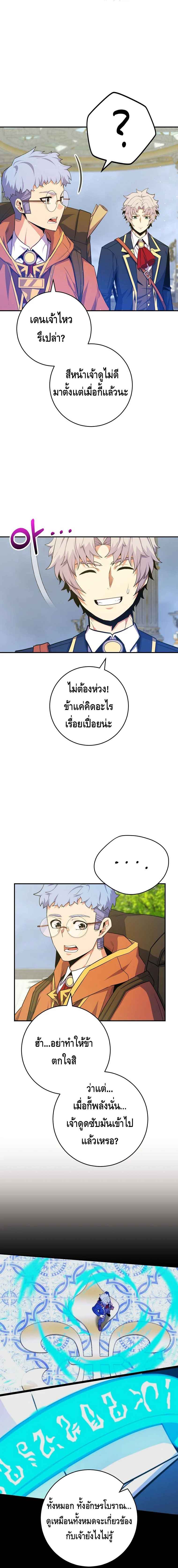 Reincarnated as a Genius Prodigy of a Prestigious Family ตอนที่ 36 page 5