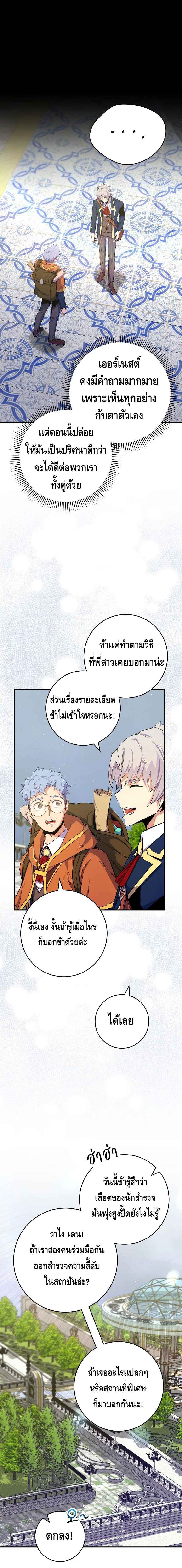Reincarnated as a Genius Prodigy of a Prestigious Family ตอนที่ 36 page 6