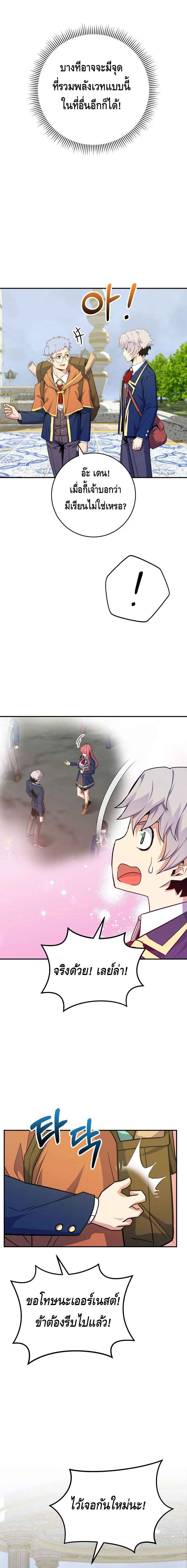 Reincarnated as a Genius Prodigy of a Prestigious Family ตอนที่ 36 page 7