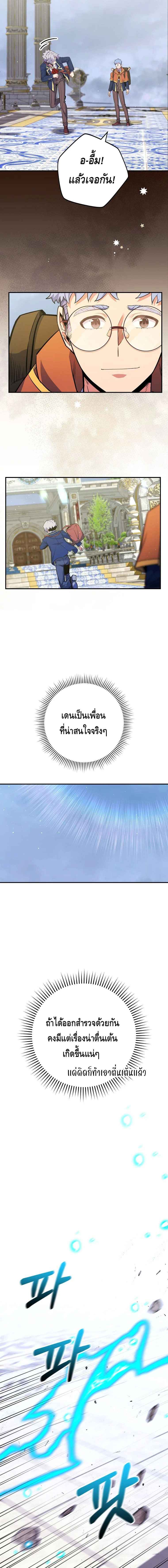 Reincarnated as a Genius Prodigy of a Prestigious Family ตอนที่ 36 page 8