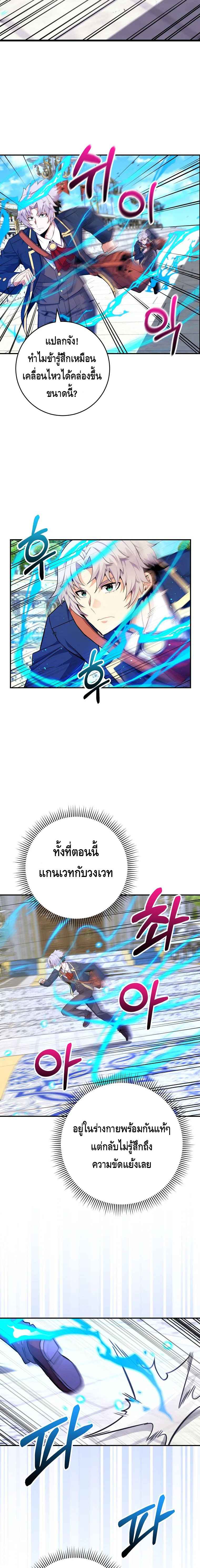 Reincarnated as a Genius Prodigy of a Prestigious Family ตอนที่ 36 page 9