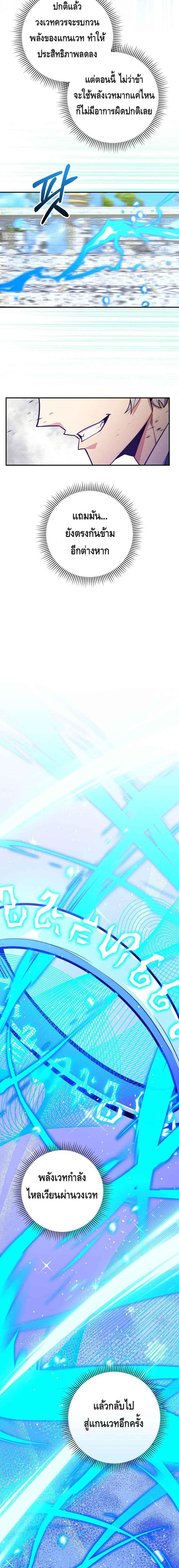 Reincarnated as a Genius Prodigy of a Prestigious Family ตอนที่ 36 page 10