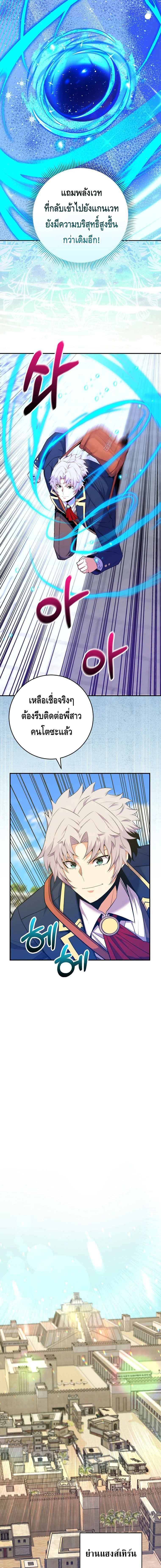 Reincarnated as a Genius Prodigy of a Prestigious Family ตอนที่ 36 page 11