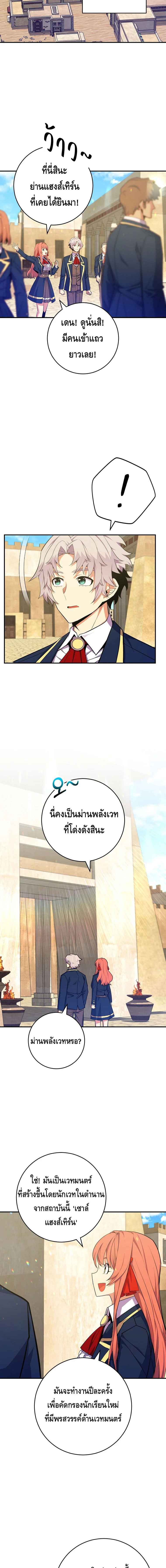 Reincarnated as a Genius Prodigy of a Prestigious Family ตอนที่ 36 page 12