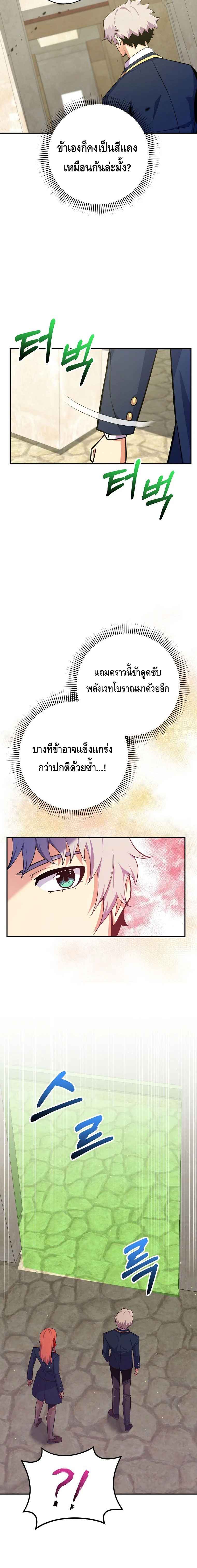 Reincarnated as a Genius Prodigy of a Prestigious Family ตอนที่ 36 page 16